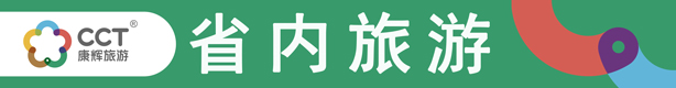 省內(nèi)